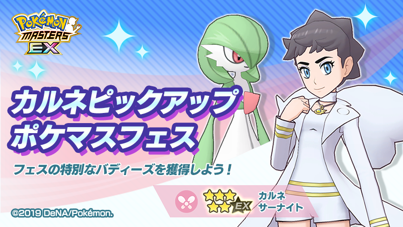 公式 ポケマスexだいすきクラブ Pokemas Game Twitter 公式 ポケマスexだいすきクラブ Pokemas Game Twitter
