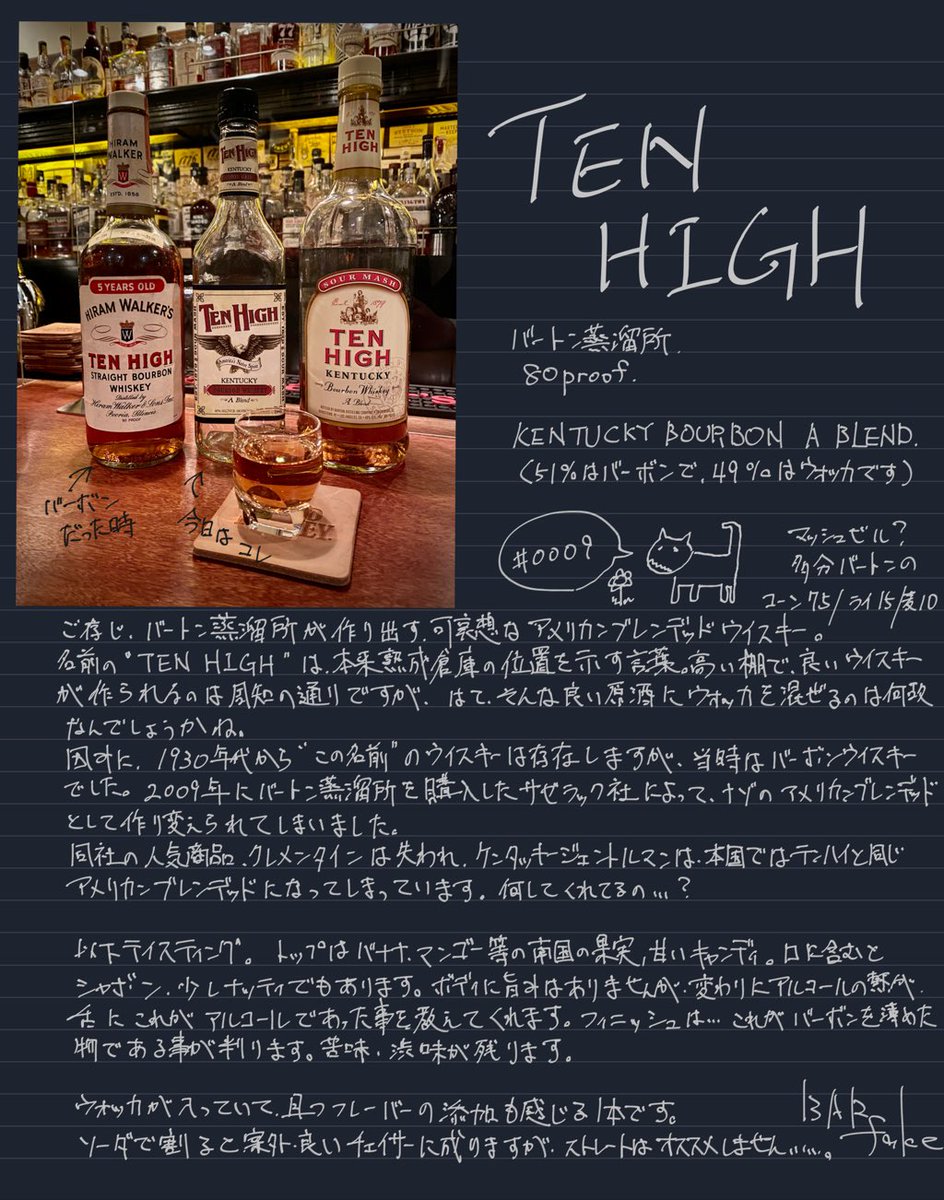 お酒ガイド 現代バーボン事典 京都のバー店長のテイスティング記録が充実しすぎ Togetter