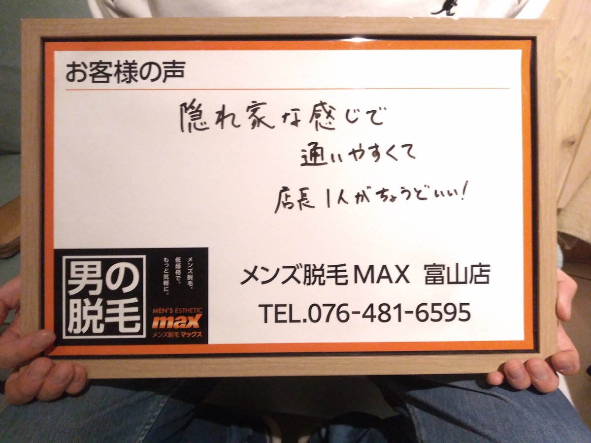 メンズ脱毛max富山店 店長番匠 衝撃サマーキャンペーン実施中 手洗い うがい S Tweet 私一人だから他の人目も気にならないのさ 全身脱毛 富山 富山グラウジーズ Trendsmap メンズ脱毛max富山店 店長番匠 衝撃サマーキャンペーン実施中 手洗い うがい S Tweet 私一人だから他の人目も気にならないのさ 全身脱毛 富山 富山グラウジーズ Trendsmap