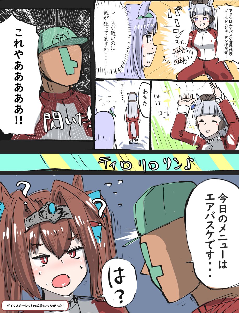 ゴールドシップとメジロマックイーンとダイワスカーレットの漫画です #ウマ娘 