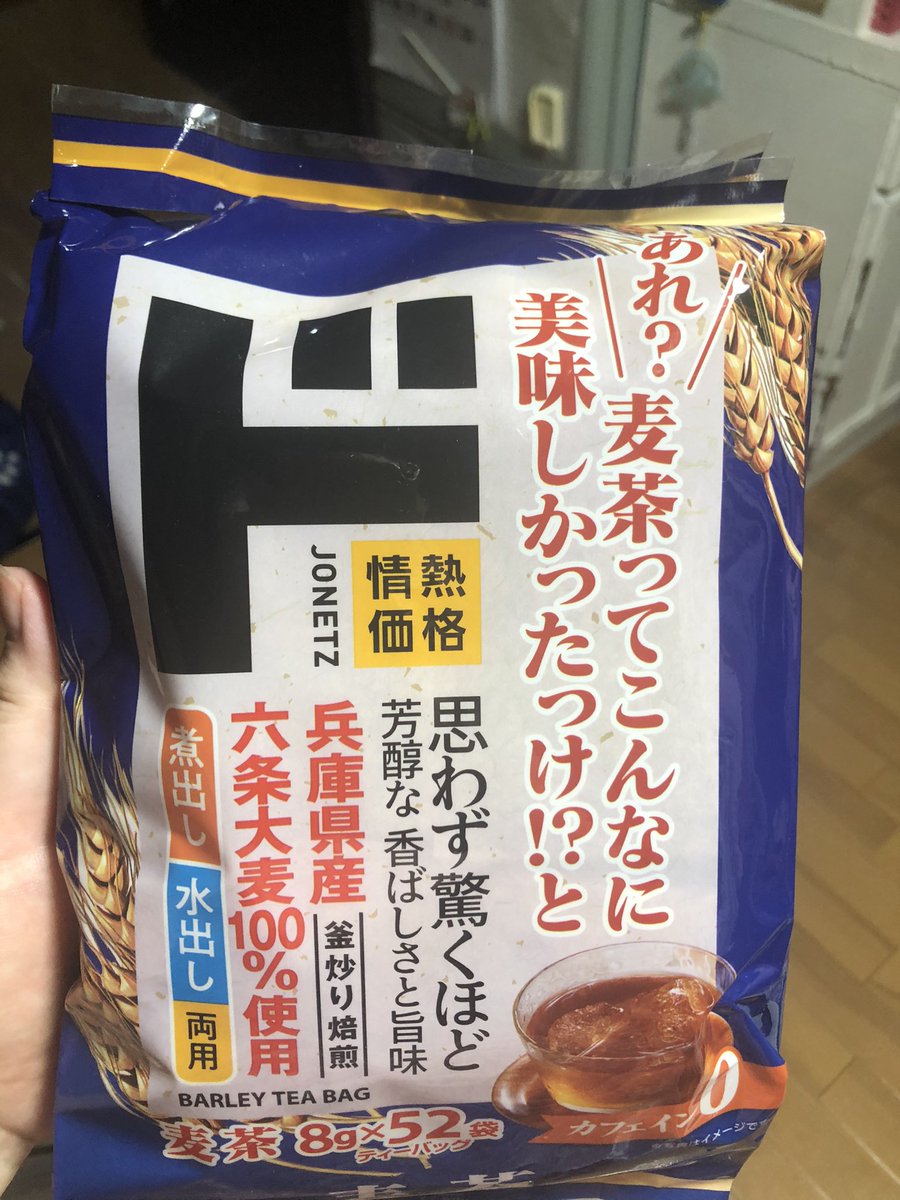 弟が買ってきてくれた麦茶のパッケージ、情報量がおかしい 