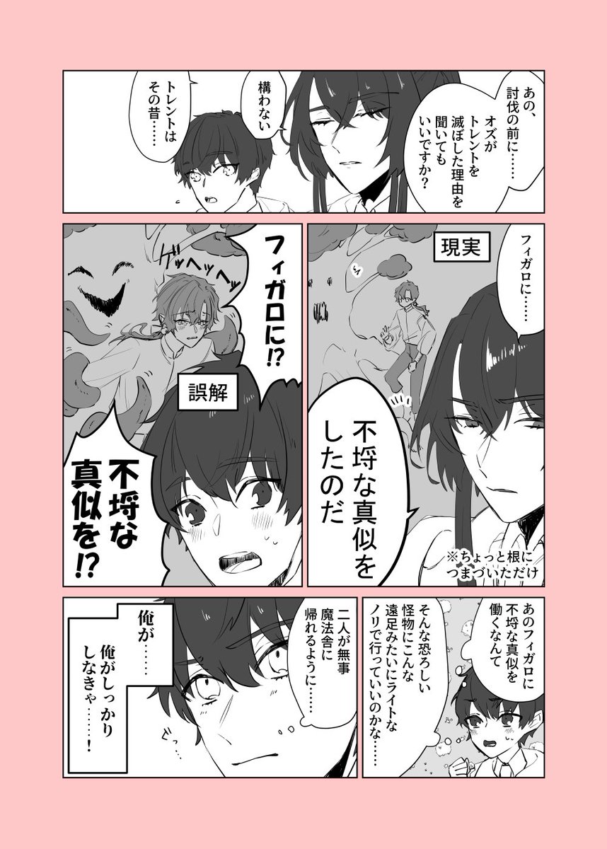 #オズフィガ版ワンドロワンライ
お題「桜」
遅刻参加失礼します!桜にさらわれないタイプのオズフィガです 