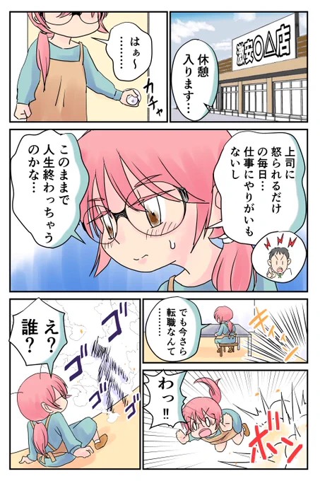 未来の自分が、転職をすすめにきた話 (1/2)
#仕事探しはスタンバイ  のマンガ賞へ応募します✨ 