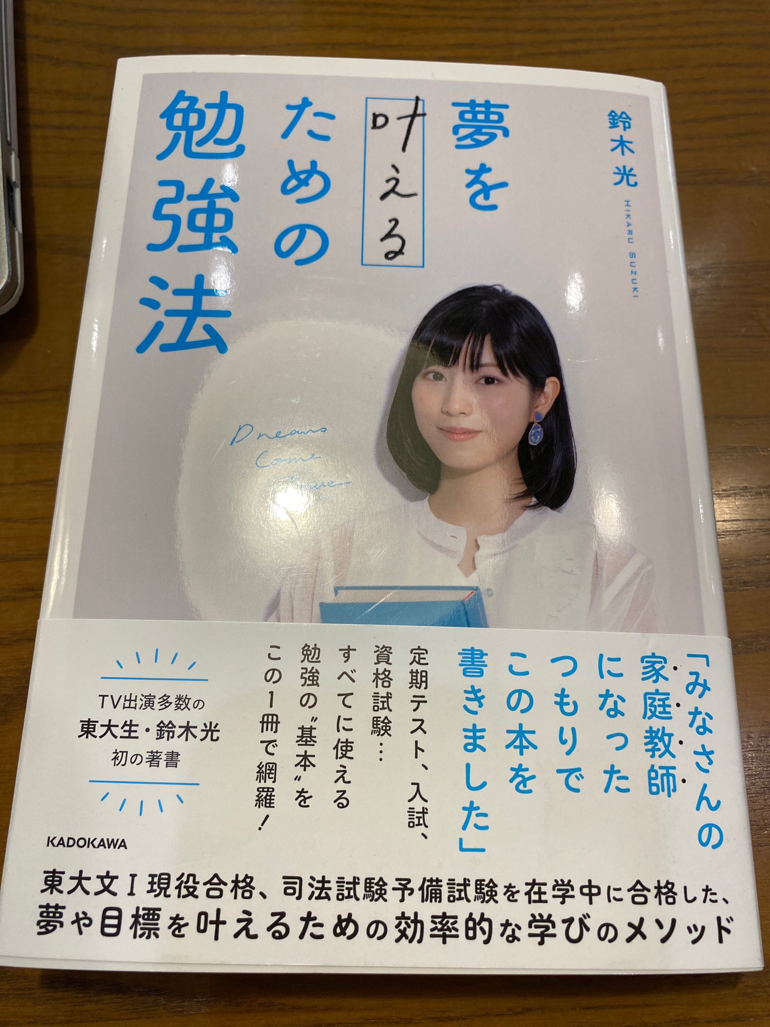 市村 翔太 いっちー Tsutaya スタバは最強 前も載せたけど 飽きたり集中力切れたら 好きな本が読める 今日はずっと気になってたコレです 内容というより 鈴木光さんに目がいって またまた集中できなそう 笑 東大王 鈴木光 夢を叶えるための勉強