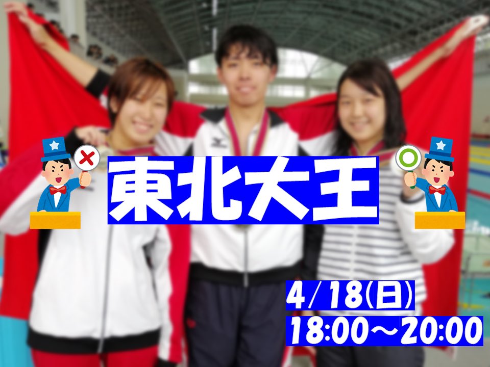 東北大学医学部水泳部 Tmsctmsctmsc Twitter 東北大学医学部水泳部 Tmsctmsctmsc Twitter