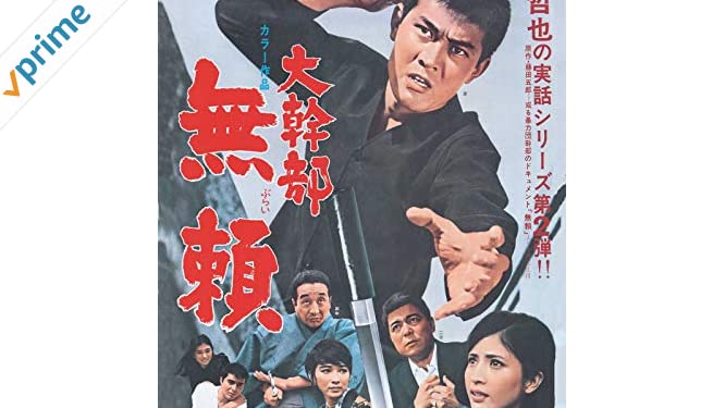 真屋順子 無頼 最新情報まとめ みんなの評判 評価が見れる ナウティスモーション