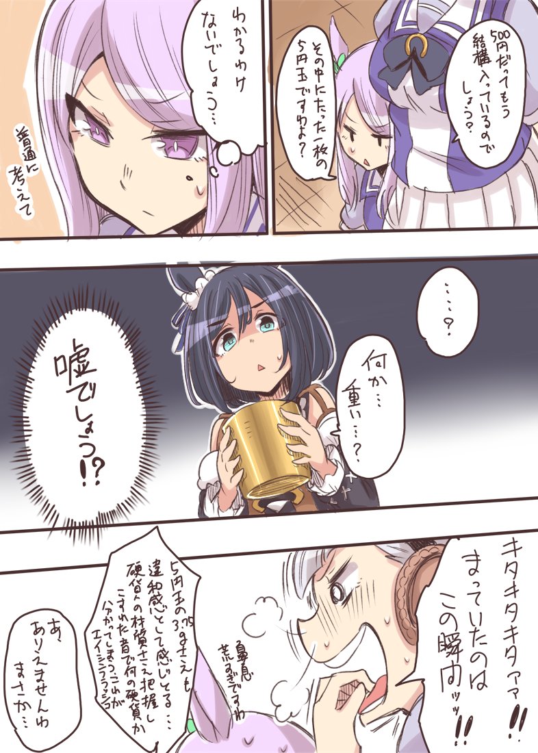 フラッシュの貯金箱にさ、こっそり5円足してやったんだよ
#ウマ娘 