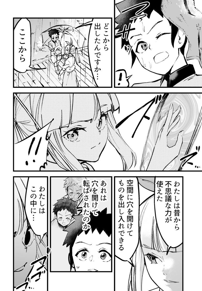 【漫画】魔界の王子はカテキョに勝てない その⑧ 