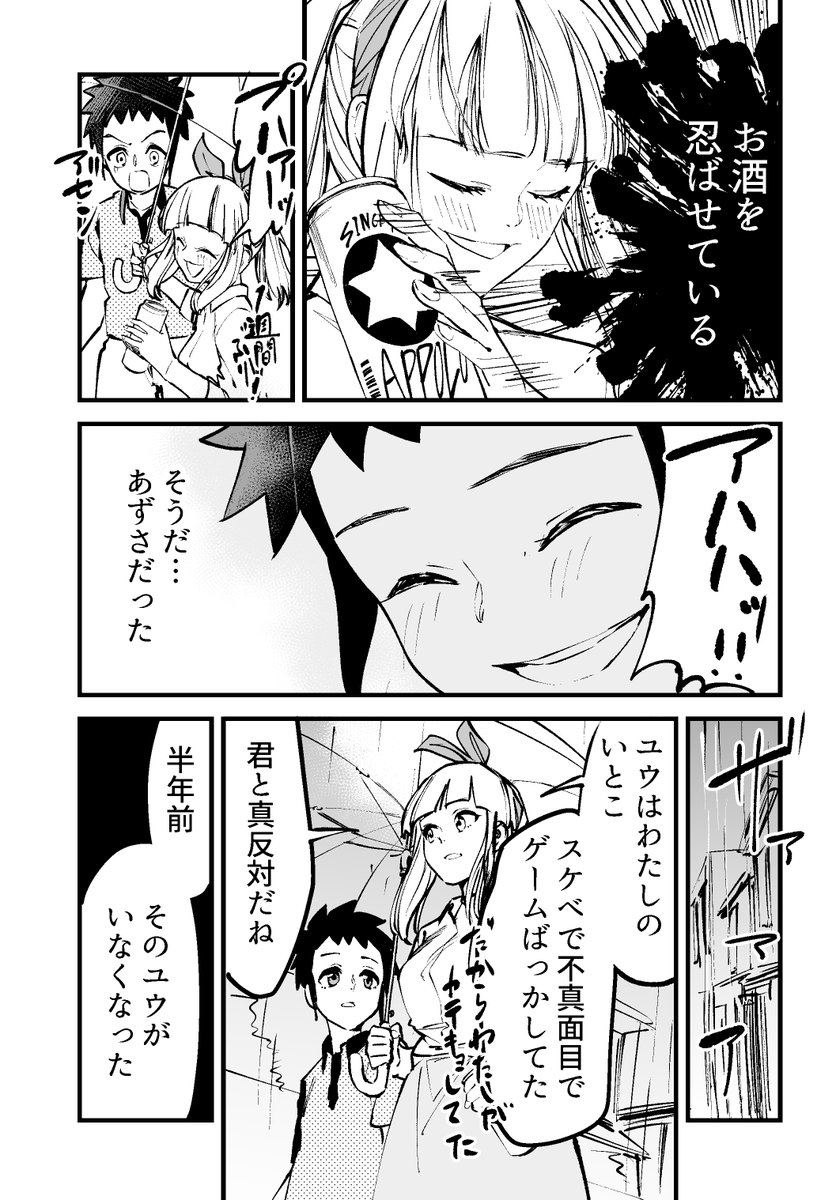 【漫画】魔界の王子はカテキョに勝てない その⑧ 