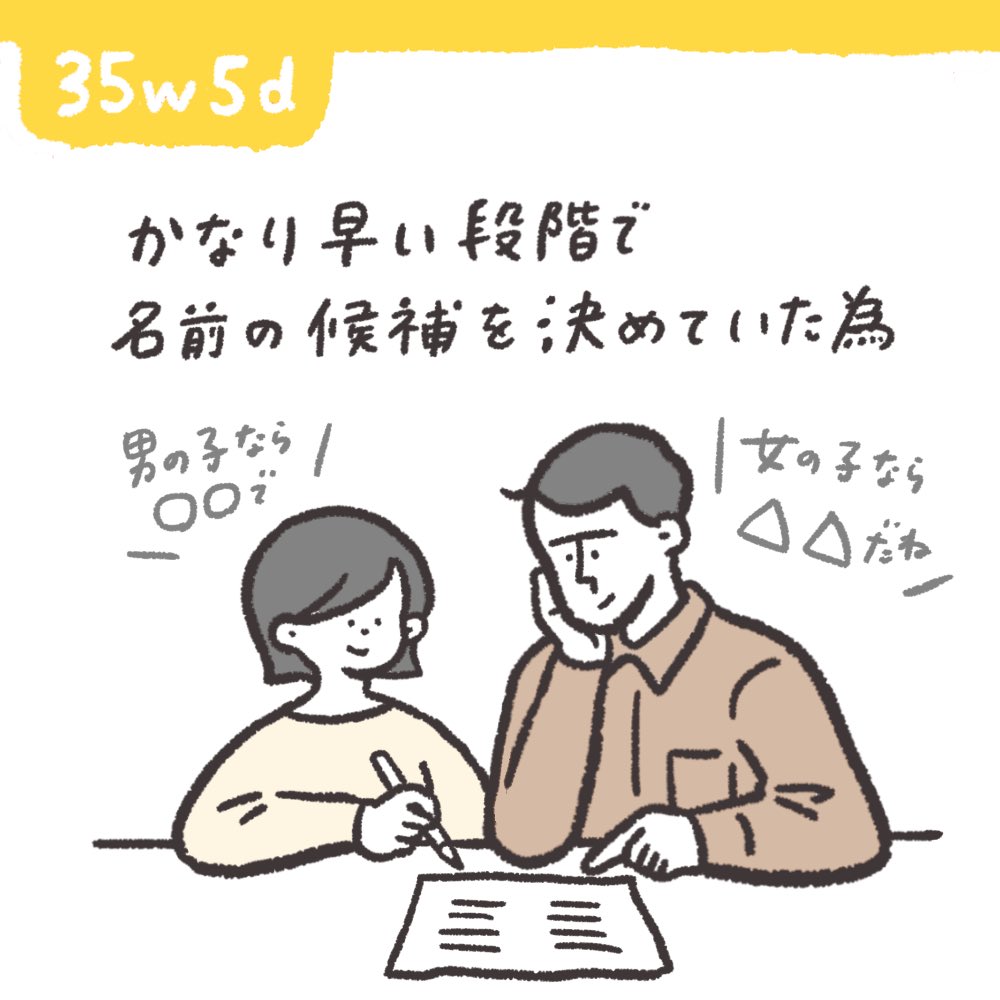 私も無意識に言っちゃってるかも…
子供の名前、いつ親に伝えるべきなのかほんのり悩んでます🤔お七夜まで言わないのが普通?それより前に言うべき?
謎……

#35w5d 