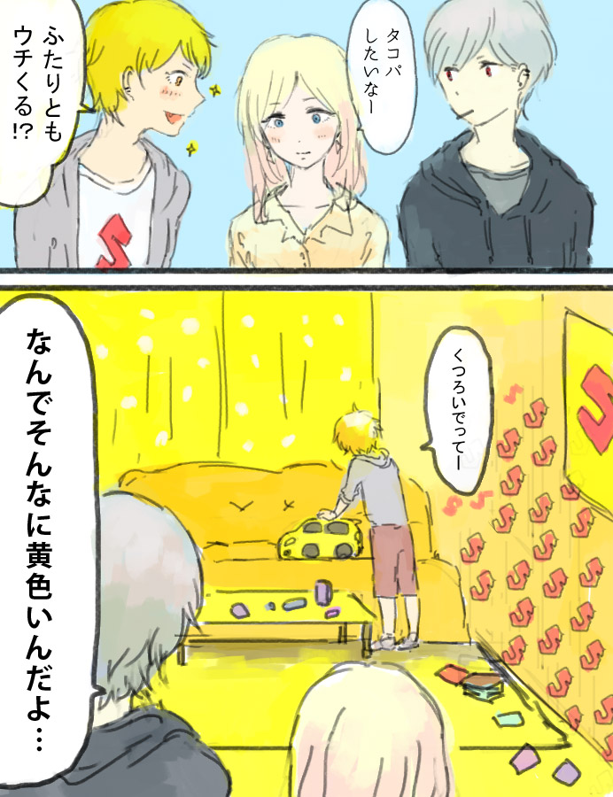 すいすぽの家 