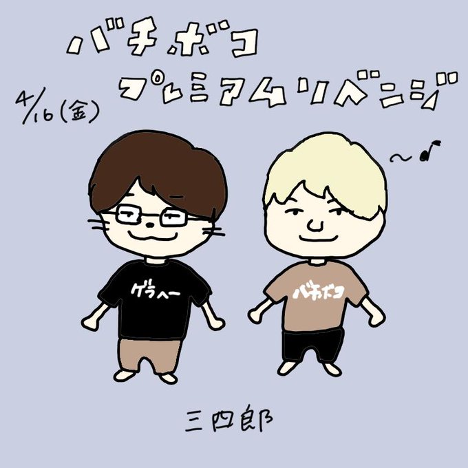 三四郎のtwitterイラスト検索結果 古い順