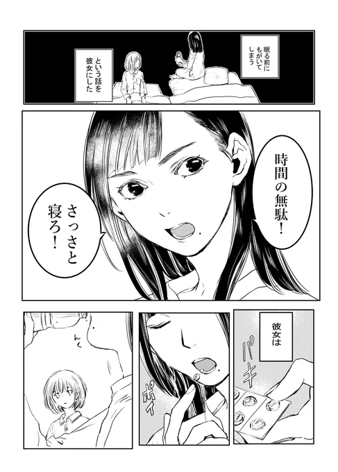 眠る前に 2 