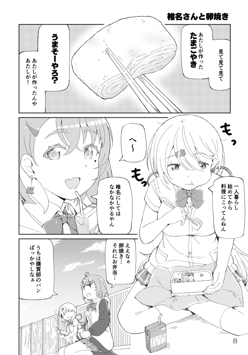 椎名さんが笹木に料理をごちそうする漫画を描きました?(約1年前) ちょっと早いけど椎名さん誕生日おめでとう! #しいなーと #笹の絵 