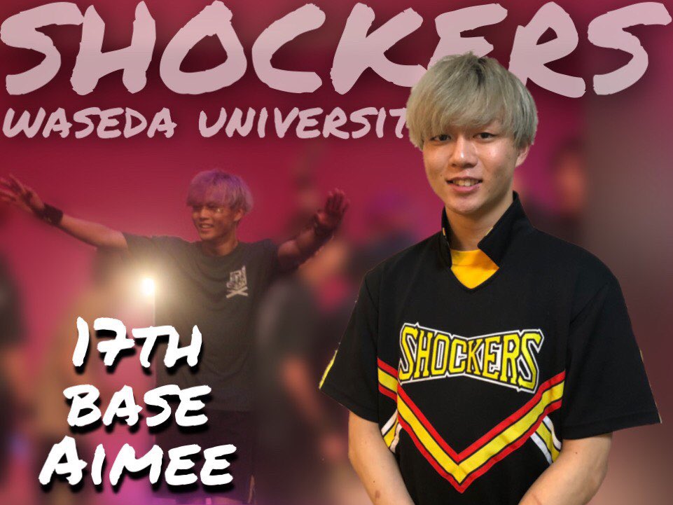 早稲田大学男子チアリーディングチーム Shockers 選手紹介 1枚目 エイミー ベース 商学部 七光り系ショッカーズ 16期に結構グイグイ来るが 兄の顔がチラつくためあまり強く言えない 2枚目 ボイル ベース 文化構想学部