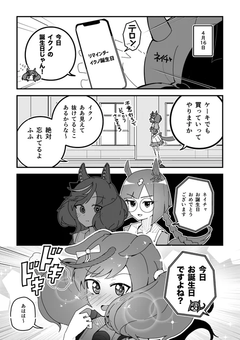 ウマ娘漫画「おたおめネイチャ」
#ウマ娘 