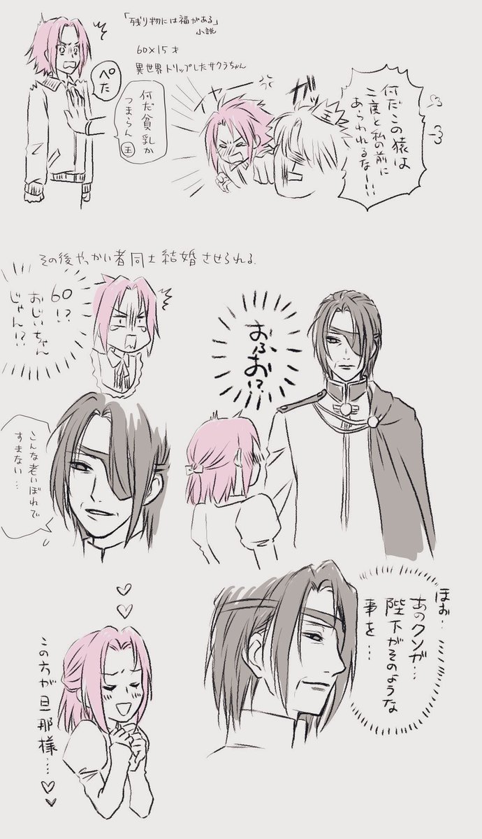 サイいの 結婚 小説 サイいの 結婚 小説