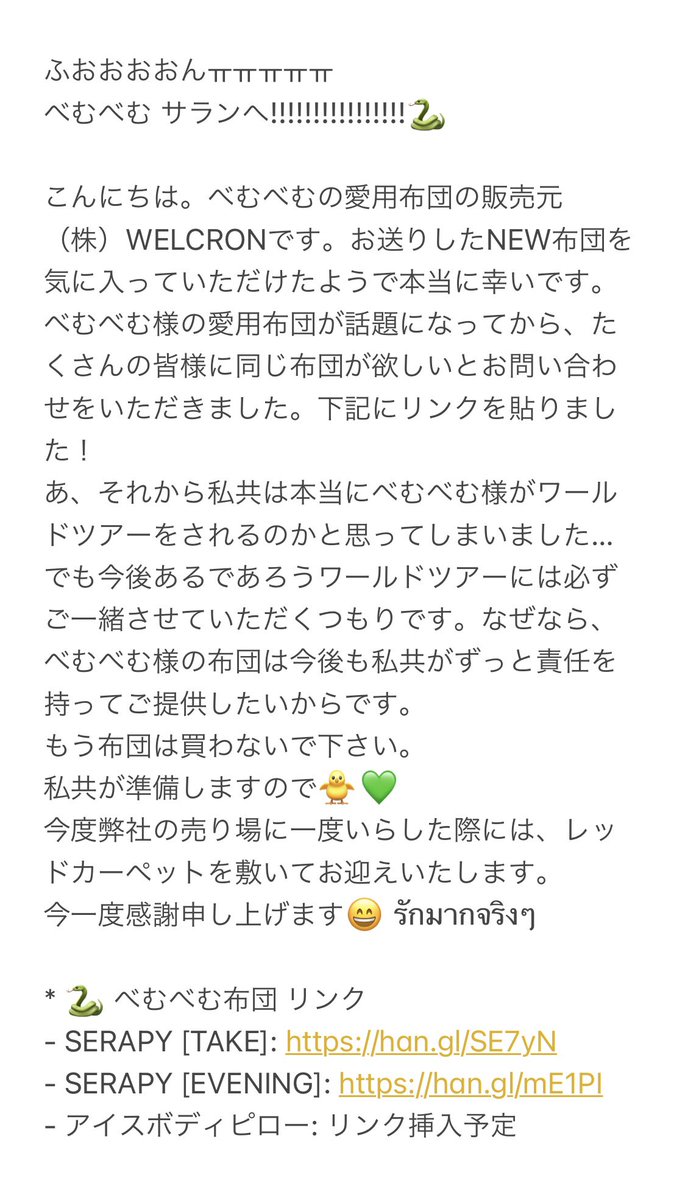 Kimchi 商売上手な 株 Welcron べむべむ様の愛用布団が話題になってからたくさんの皆様に同じ布団が欲しいとお問い合わせをいただきました 下記にリンクを貼りました Serapy Take T Co M1xsxijfug Serapy Evening T Co
