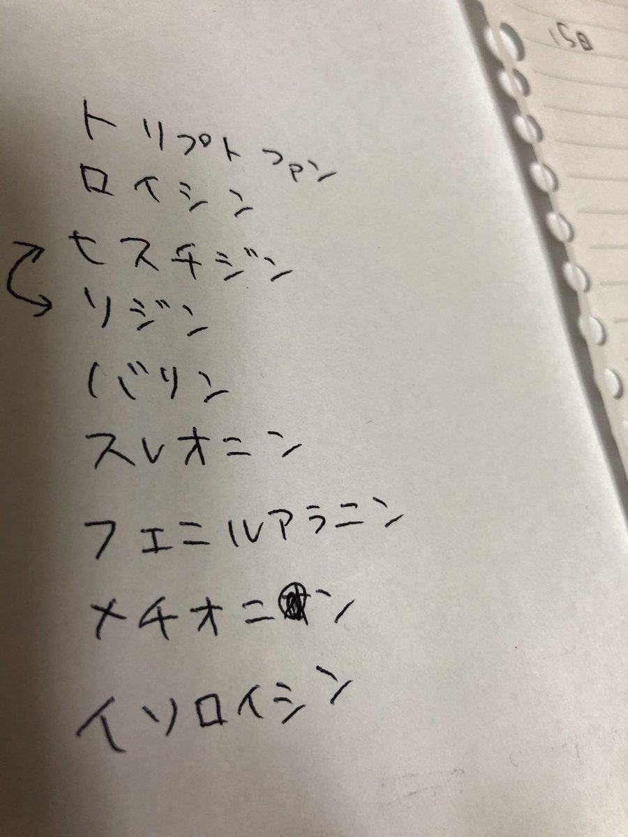 さく しゃくれこ リジンはおそらく必須アミノ酸 高校時代の覚え方は トロリーバスフメイ トロリヒバスフメイになります トロリーバスってなによ 当時の先生がかつて新しい覚え方を生徒さんに募ったら ヒトリメロバフェイス という素晴らしい案が