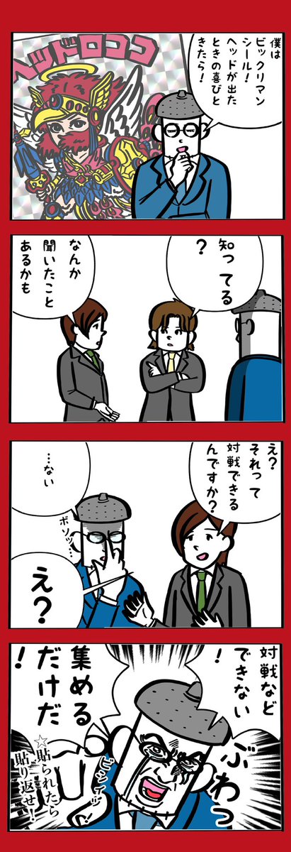 あの日のヘッドロココ 