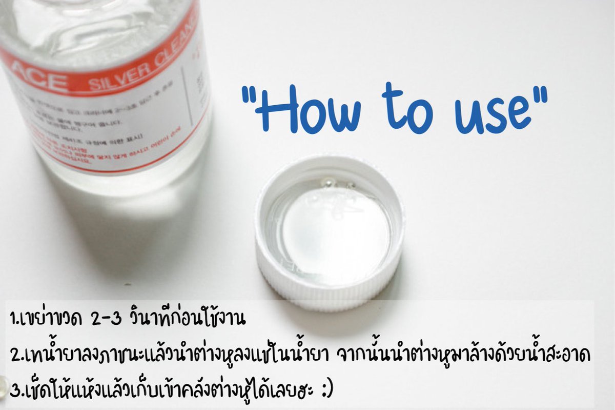 Nuu_shop's tweet photo. #พรีออเดอร์ #พรีเกาหลี #พรีออเดอร์เกาหลี
🌻Silver water cleaner
🌈ทำยาทำความสะอาดเครื่องเงิน/ต่างหูจากเว็บAnything นะคะ
💰180฿/ขวด
💜Anything_else.kr💜
#น้องหนูขอพรี #พรีต่างหู #ต่างหูเกาหลี #ต่างหู #anything_else #earrings #piercings #จิวเกาหลี #ต่างหูเงิน #ต่างหูมินิมอล #จิว https://t.co/7IniqfBnZx