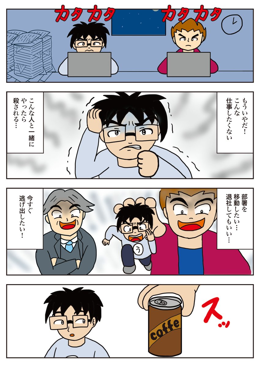 スタンバイ×CORKの応募作品です。
タイトルは「この瞬間のために…」
先輩との徹夜仕事の体験をもとに描きました。

#仕事探しはスタンバイ 