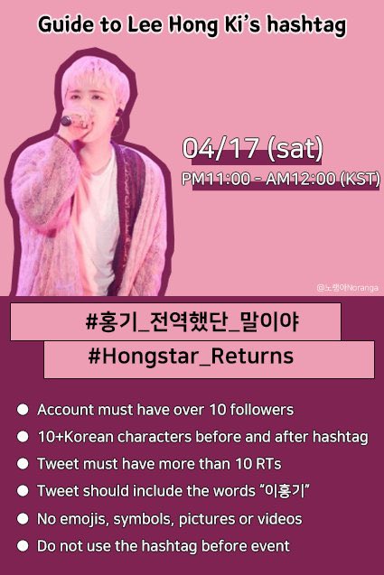 【ホンギ除隊記念ハッシュタグイベント】

内容詳細1️⃣

日時：4/17 PM 11：00-AM 12:00（KST）

アカウントには10​​人以上のフォロワーが必要です。

１つのツイートにつき10以上のリツイートが必要です。

ツイートする時は、『이홍기』 を必ず入れてください。

2️⃣に続きます。