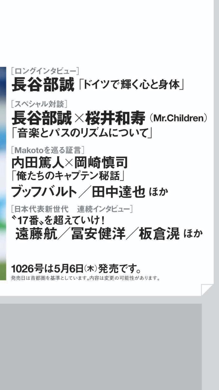 レジー 次のnumberにて長谷部誠 桜井和寿対談 日本代表とmr Children が出た後だと初めて T Co Uu5gykm1qu Twitter