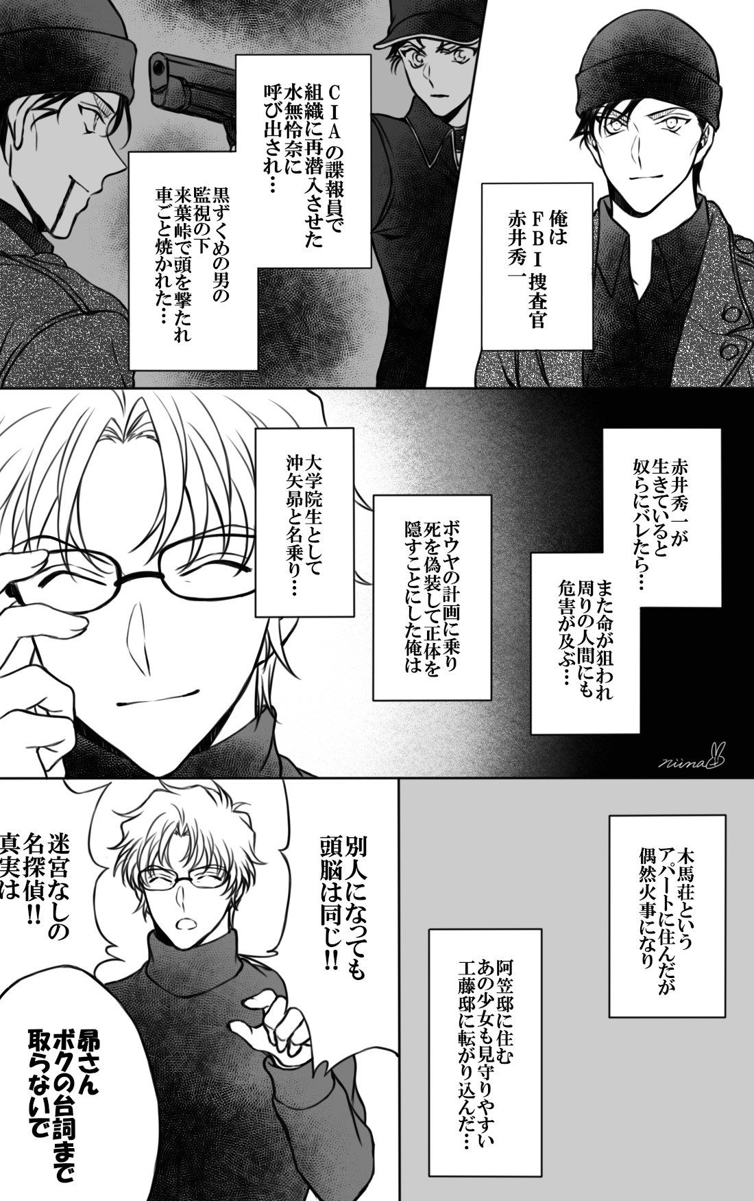 ニナ 高確率で赤井秀一 沖矢昴なの って言われるのでぜひ緋色シリーズと異次元の狙撃手勧めたい ニナ 高確率で赤井秀一 沖矢昴なの って言われるのでぜひ緋色シリーズと異次元の狙撃手勧めたい