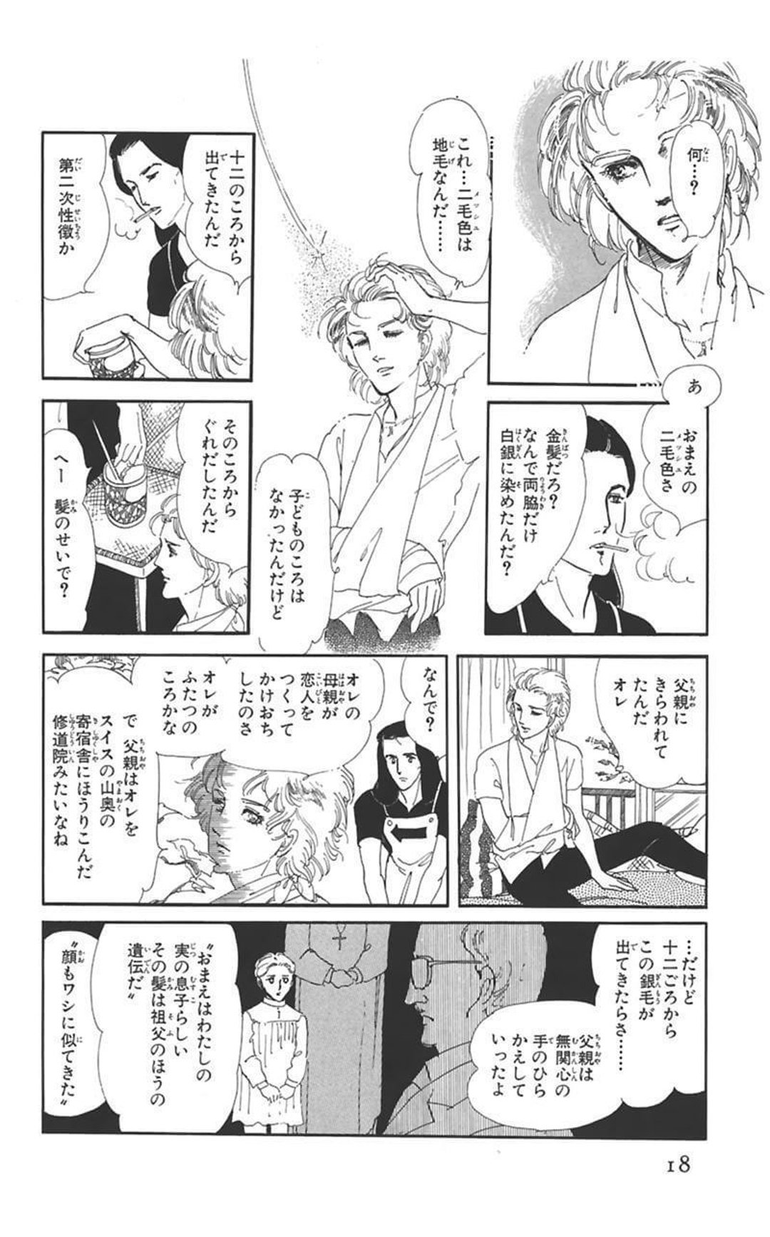 しゃど 母 チェズレイの過去 萩尾望都の メッシュ みたいだね 私 それ昨日フォロワーが言ってた 母 ギャングの息子で お母さんが 暗い話だったと思うんだけど 私 チェズレイも昭和なら美しく死んでるんよ 24年組の誰かが言ってたでしょ