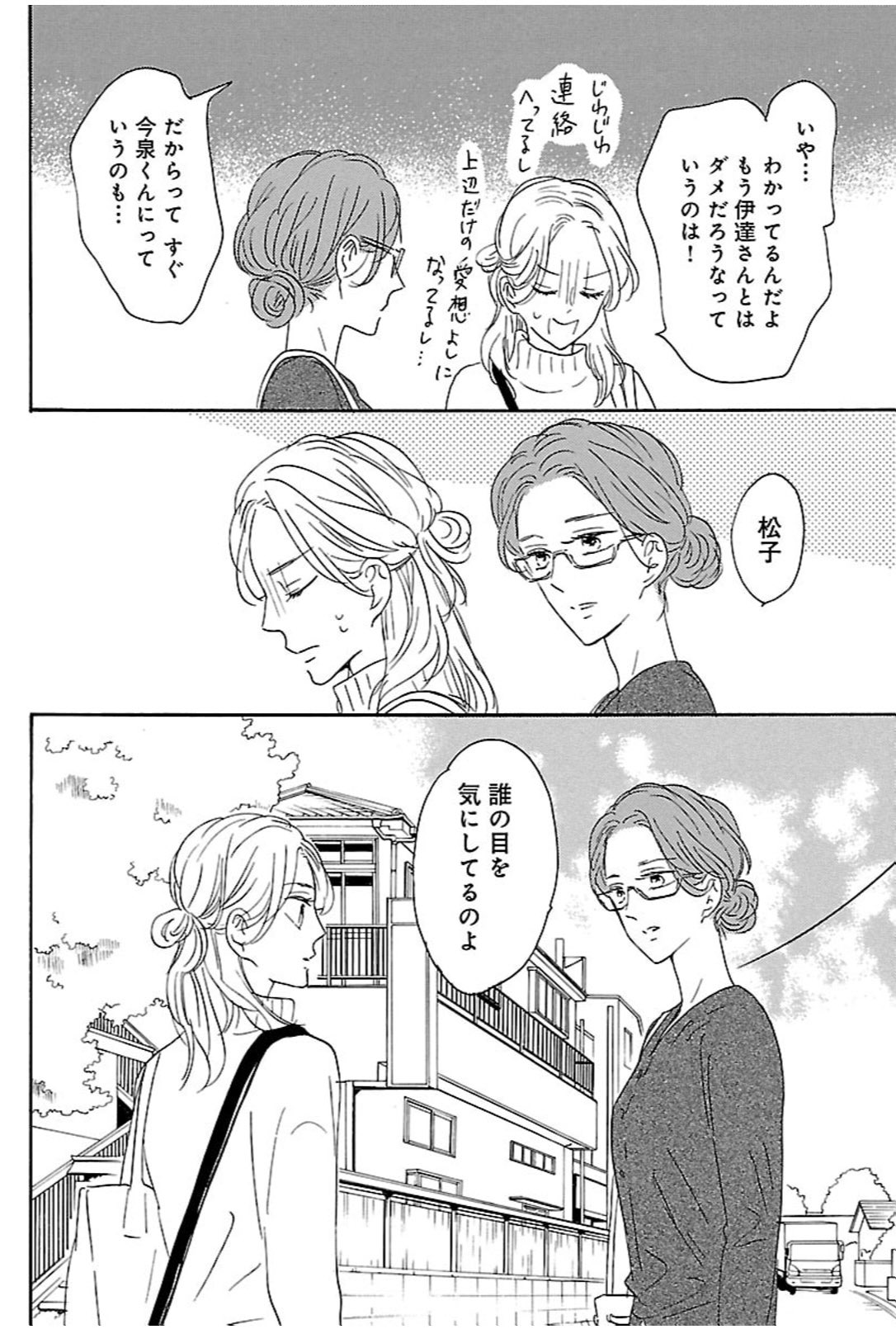 Vette Pa Twitter はるこ 美波はるこ 酒と恋には酔って然るべき 6 今泉にキスされそうになって揺れる松子 Vette Pa Twitter はるこ 美波はるこ 酒と恋には酔って然るべき 6 今泉にキスされそうになって揺れる松子