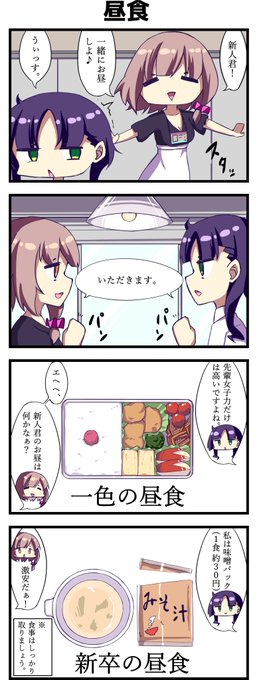 【39日目】食事を取る新卒社員 #新卒レジスタンス #新卒辞めたい 