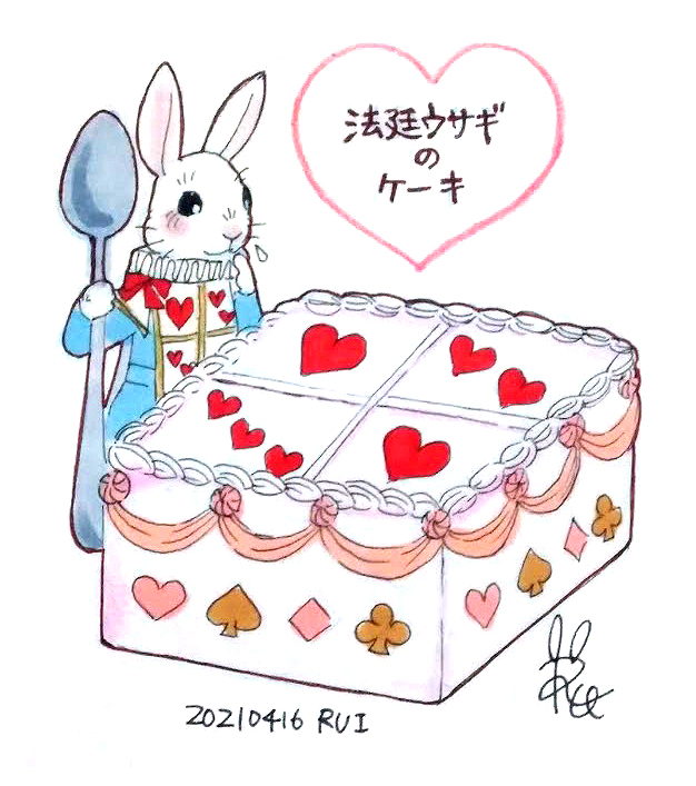 Rui 11 21うさフェス على تويتر 法廷ウサギのケーキ アリス ケーキイラスト 不思議の国のアリス 法廷ウサギ ホワイトラビット 法廷うさぎ Whiterabbit うさぎイラスト ウサギイラスト うさぎのイラスト ウサギのイラスト うさぎの絵 一日一絵