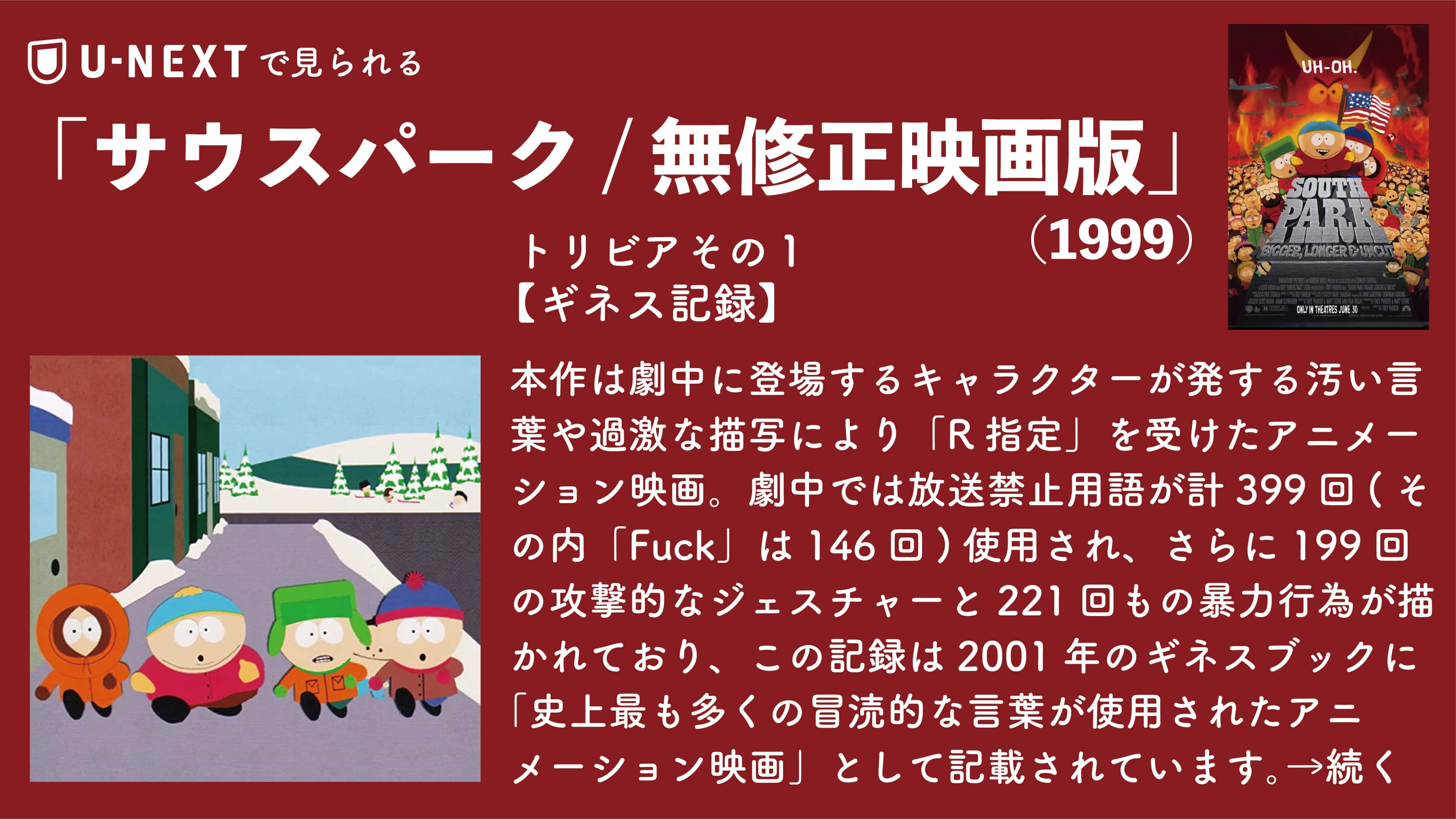 毎日映画トリビア 映画トークポッドキャスト始めました 毎日映画トリビア サウスパーク 無修正映画版 1999 トリビアにこめ 映画トリビア 映画好きと繋がりたい サウスパーク 続く T Co Kc9ljehlxb Twitter