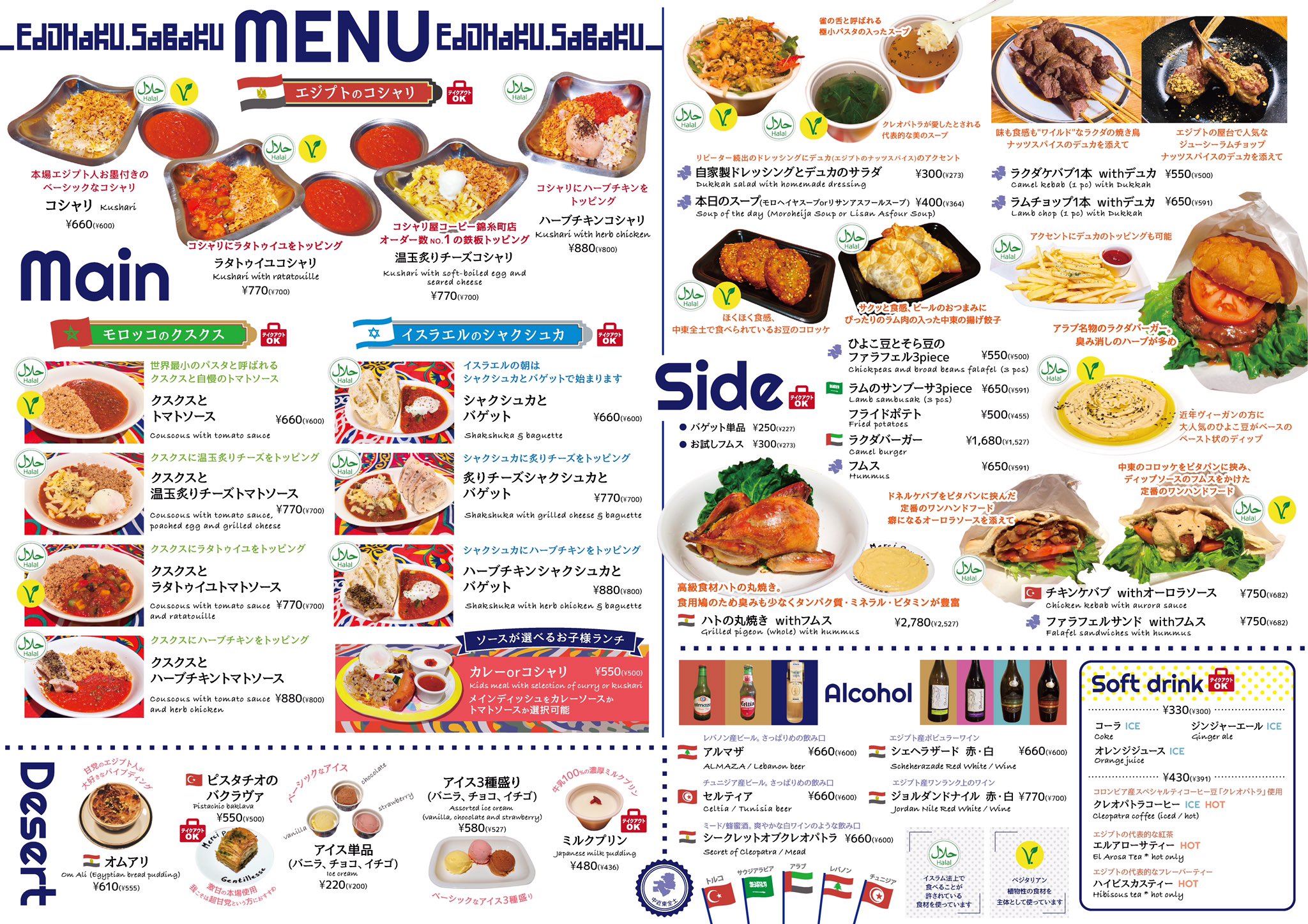 中近東カフェレストラン 江戸博砂漠 中近東カフェレストラン 江戸博砂漠 本日オープン致しました 江戸東京博物館 と両国の街を一緒に盛り上げていきたいと思いますので 349日後に閉店する中近東レストランをよろしくお願い致します 4 24 は特別展