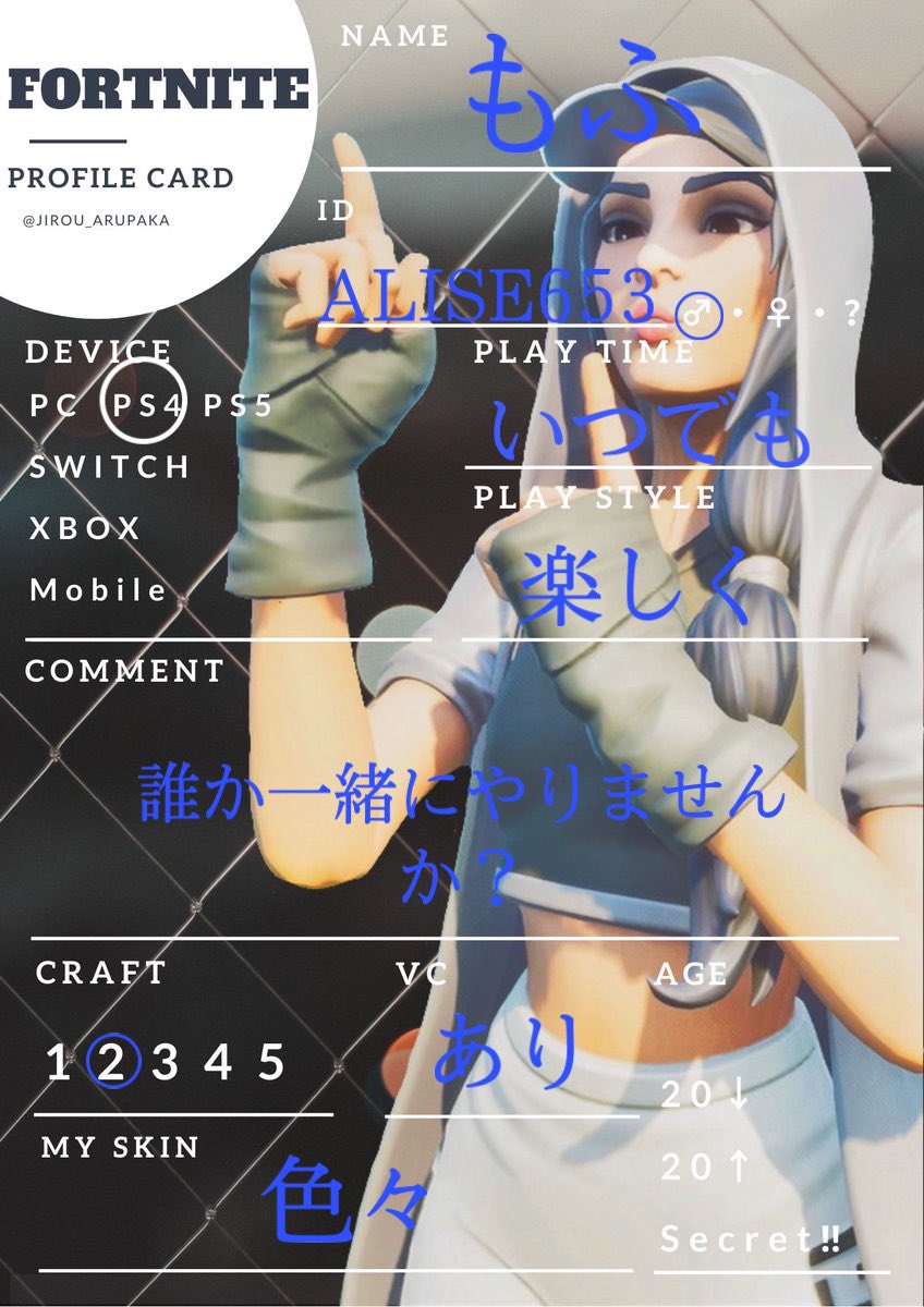 フォートナイト女子と繋がりたい