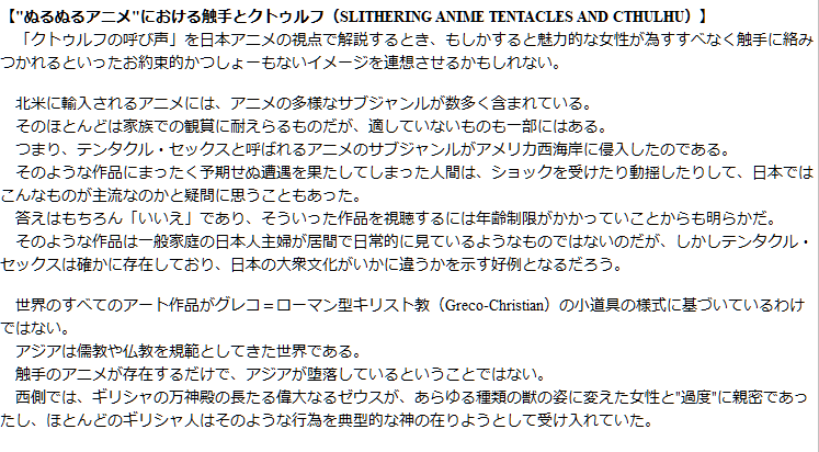 Y Ha イハ 本日のseacret Of Japan紹介その8 アニメスタイル パート2 ぬるぬるアニメ における触手とクトゥルフ Slithering Anime Tentacles And Cthulhu Sojは日本のサブカルアダルトにも真摯に向き合っているという論文のごとき解説パート