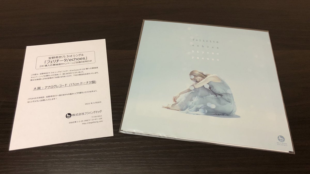 絶品 安野希世乃 フェリチータ echoes アナログレコード 17cmドーナツ