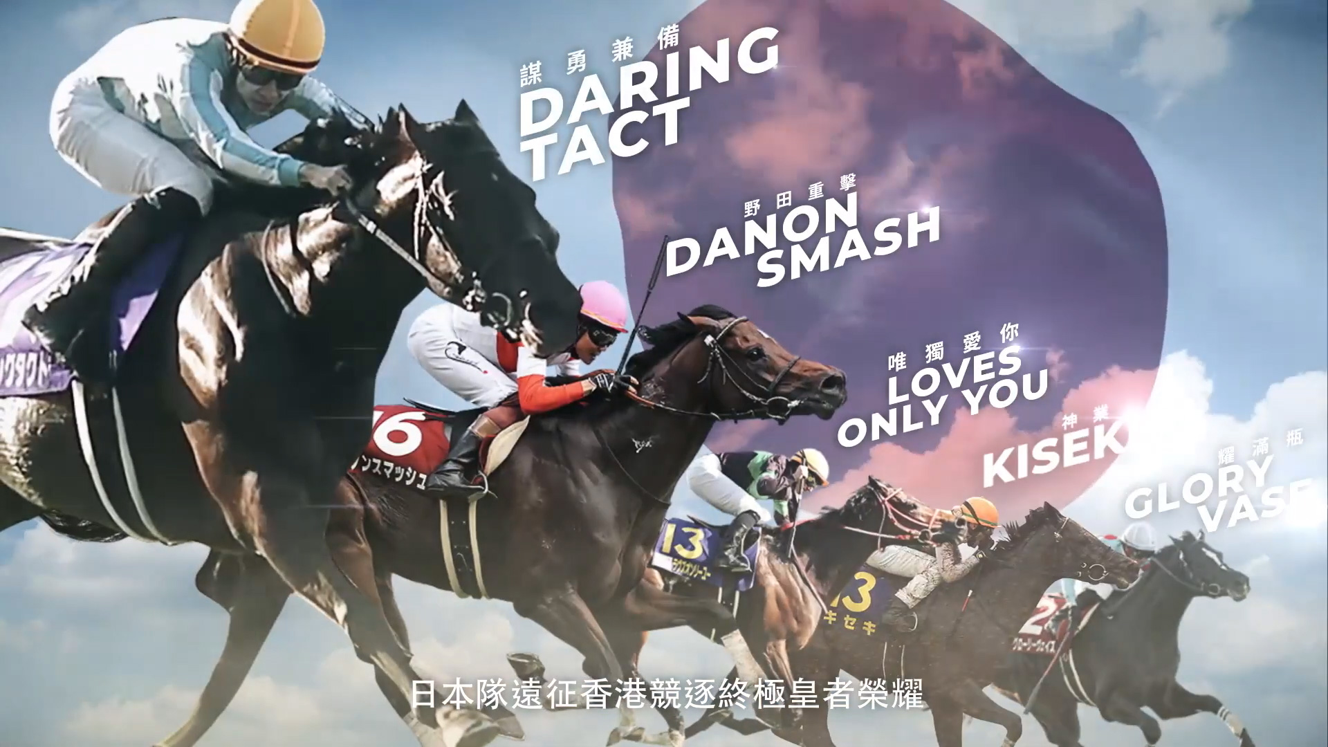Netkeiba 香港競馬さんがかっこいいプロモ映像を作られていたので見てください 21 富衛保險冠軍賽馬日 港日冠軍對決 Youtube T Co L5pxeyjyff T Co Zua0stx4in Twitter
