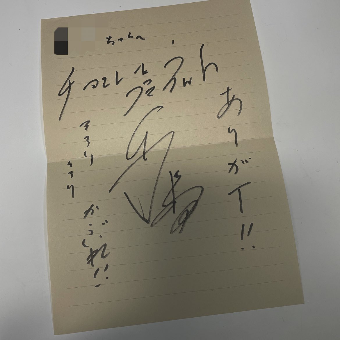 チョコプラの長田さんからファンレター返信来ました😭💖 名前まで書い