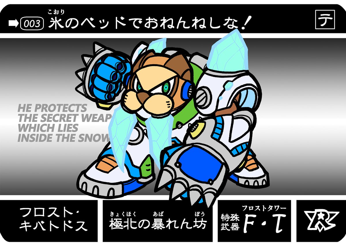 フロスト キバトドス フロスト キバトドス