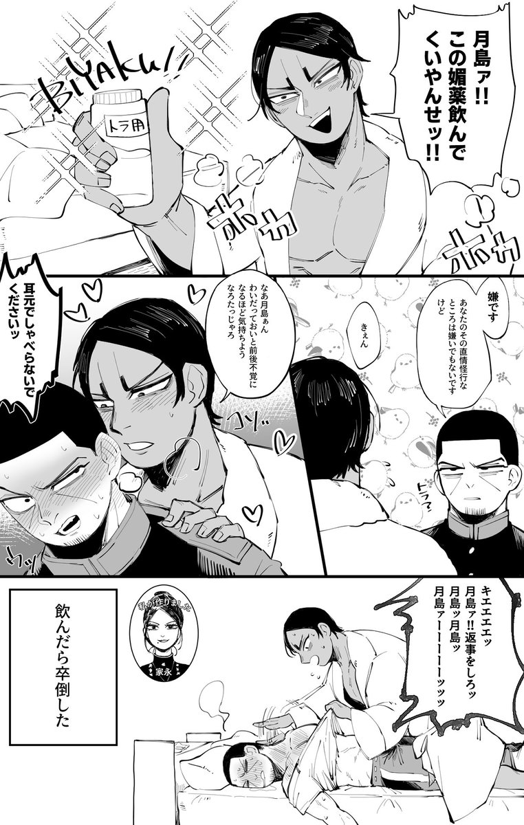 鯉月媚薬チャレンジ 