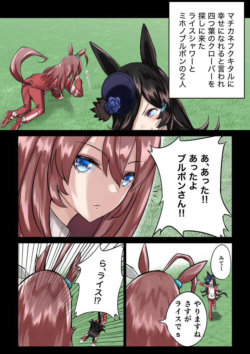 ライスシャワーとミホノブルボンの漫画
#ウマ娘 