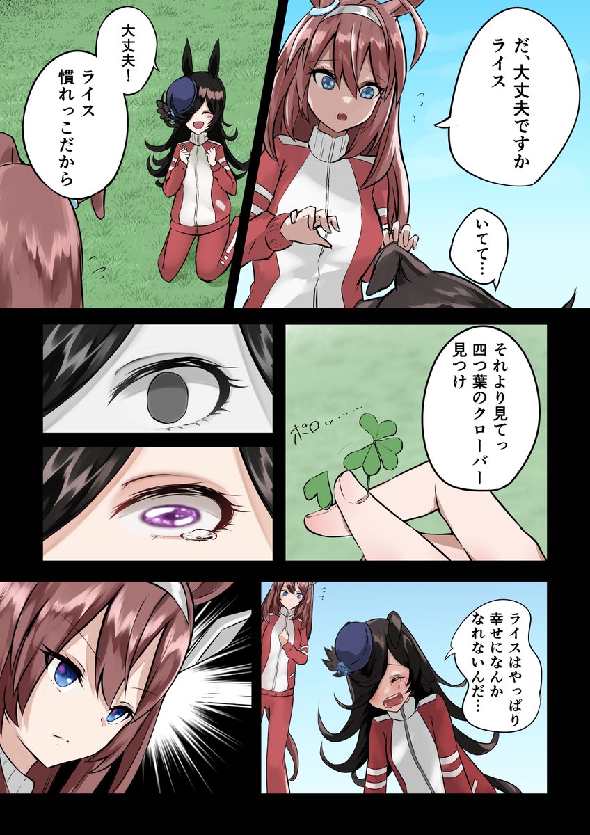 ライスシャワーとミホノブルボンの漫画
#ウマ娘 