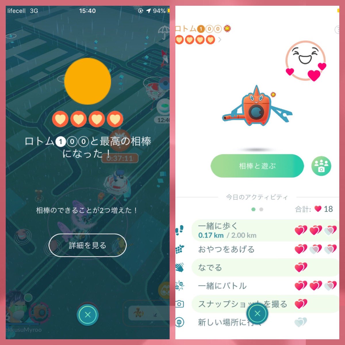 Arekkusu Myroo Best Buddy 27 Due To Glitches No Rotom Icon On Notification Screen 27匹目の最高の相棒 ビジュアル問題のため 通知画面でロトムのアイコンなし ポケモンgo 最高の相棒 ロトム 個体値100 ベストバディ Pokemongo