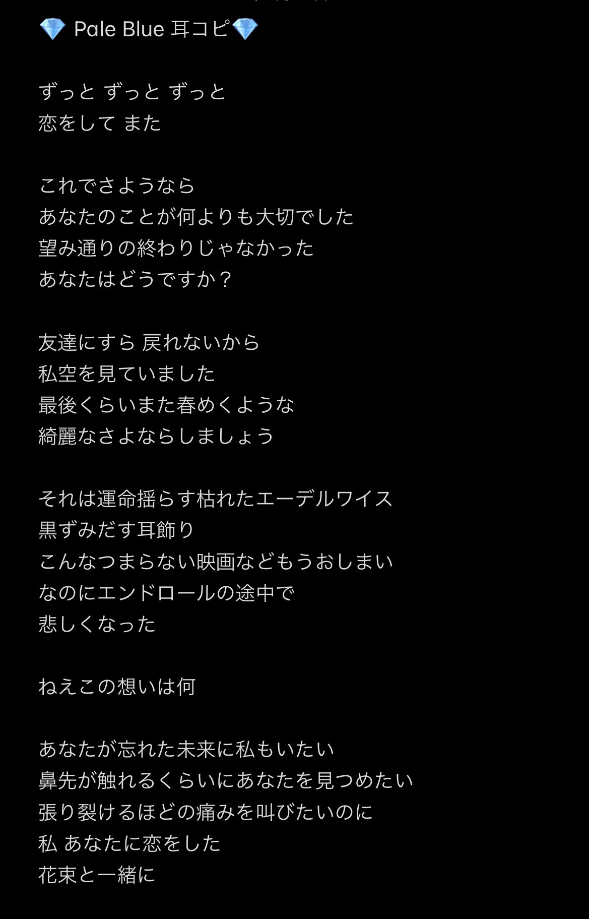 りず Pale Blue 耳コピ歌詞 爆速が目標だったので推敲してなくて曖昧ですが T Co 3plzytv5wd Twitter