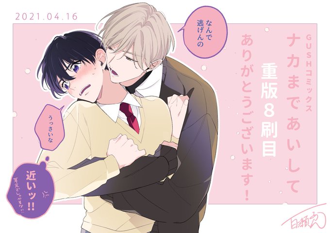 ナカまであいして CD2枚セット 江口拓也 土岐隼一 - 通販