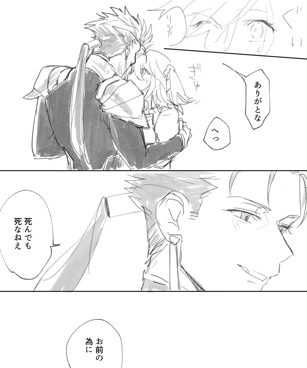 クーフーリンしなない(クーぐだ♀) 