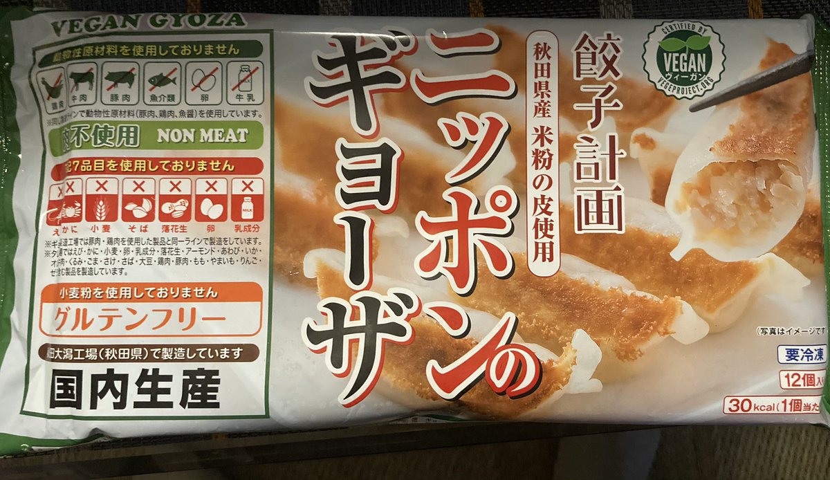 Shinichi Sakamoto Amata 伯林青 第1制作g Okストアで買ったビーガン餃子 しかもグルテンフリー アレルゲン食材も極力使ってない ちょっと米粉なので歯につくけど パリッと焼けてなかなか美味しい