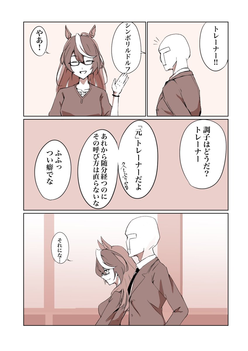 カラテ ウマ娘とトレーナーという関係が終わった後のシンボリルドルフとトレーナー 妄想漫画 ウマ娘 カラテ ウマ娘とトレーナーという関係が終わった後のシンボリルドルフとトレーナー 妄想漫画 ウマ娘